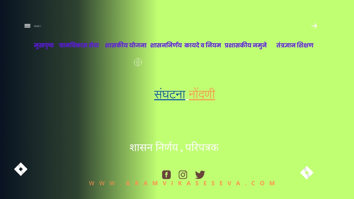 महाराष्ट्र पोलीस शिपाई सेवाप्रवेश(2)