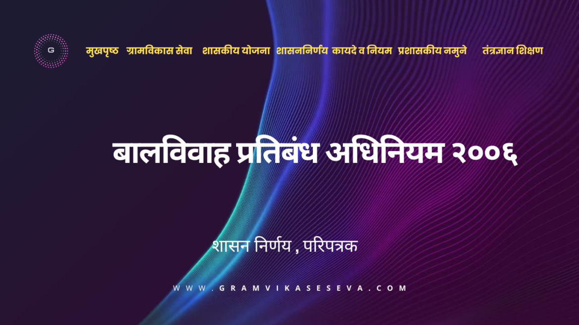 महाराष्ट्र पोलीस शिपाई सेवाप्रवेश(3)