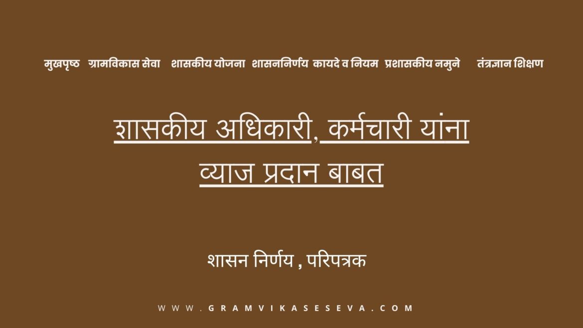 ग्रामपंचायत महावितरण फ्रान्चयझी(45)