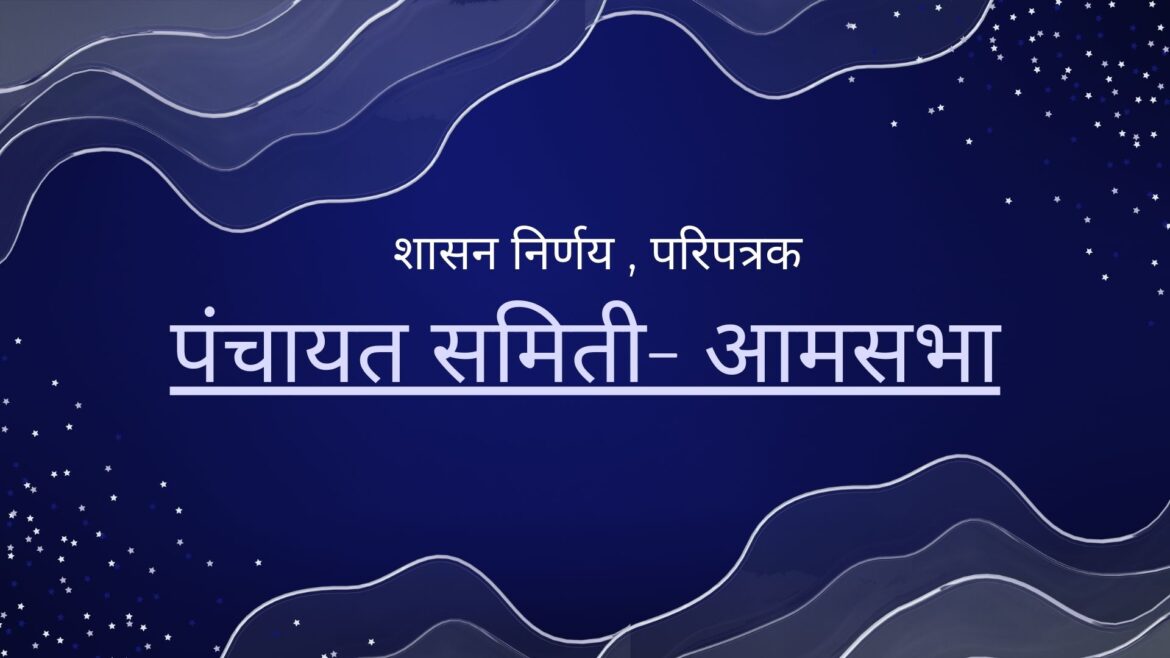 ग्रामपंचायत महावितरण फ्रान्चयझी(5)