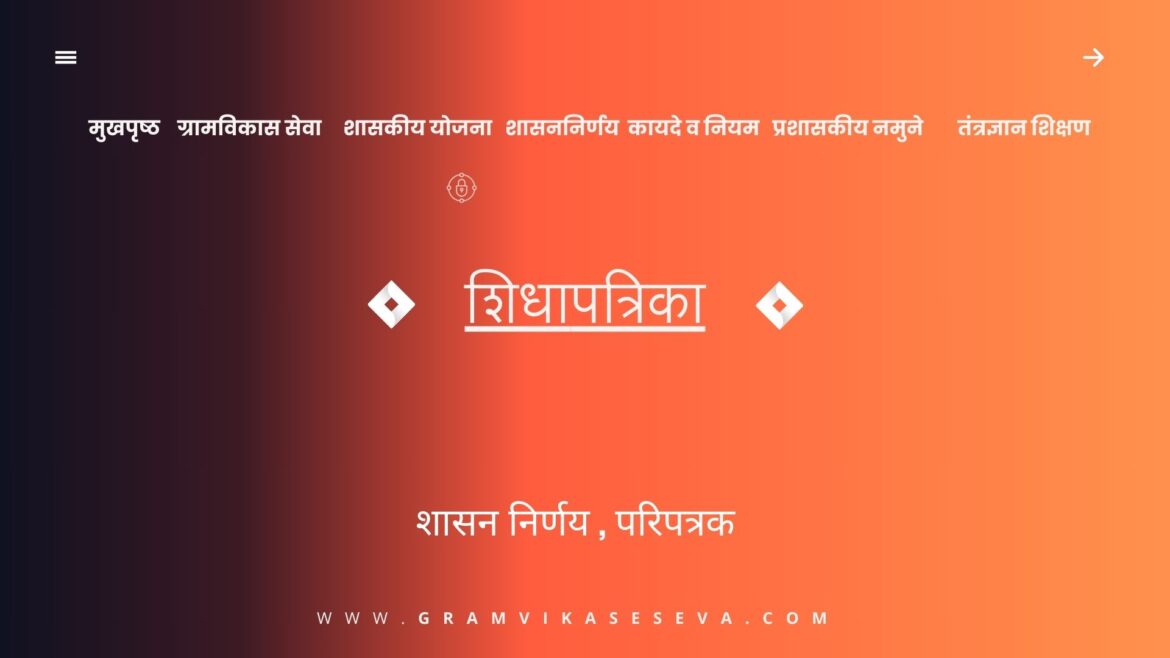 ग्रामपंचायत महावितरण फ्रान्चयझी(64)