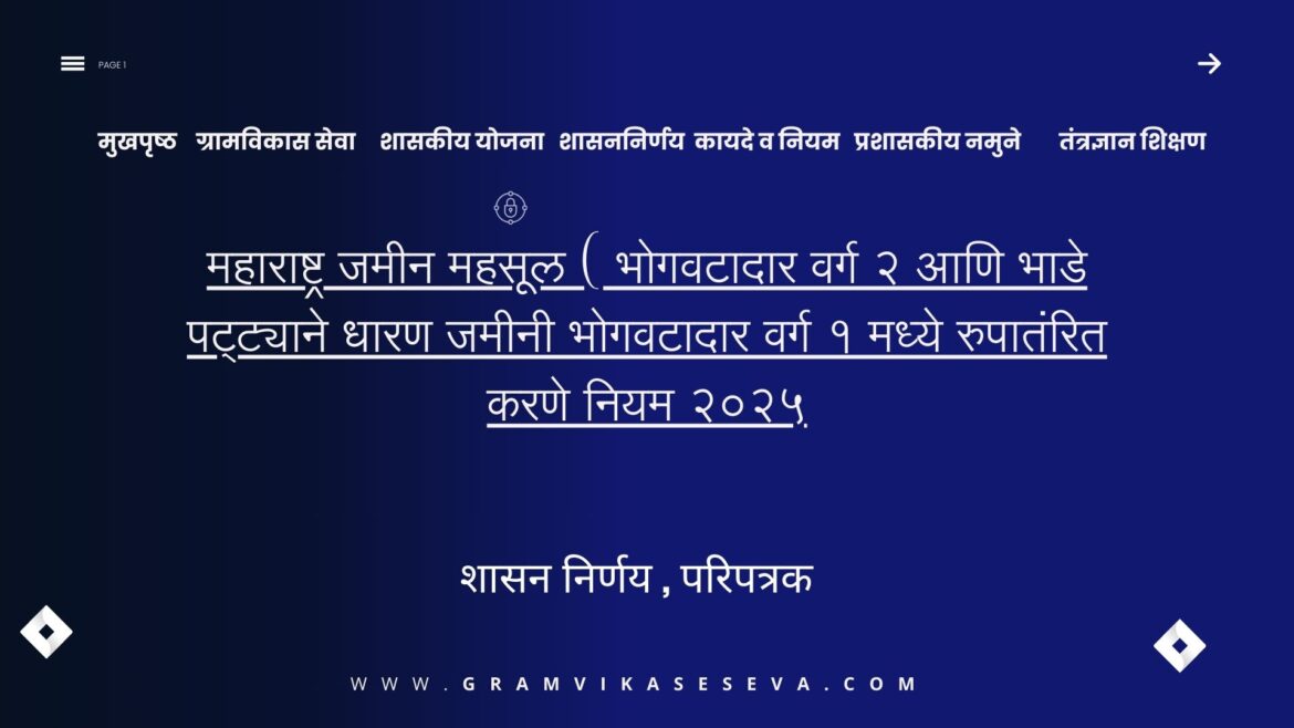ग्रामपंचायत महावितरण फ्रान्चयझी(66)