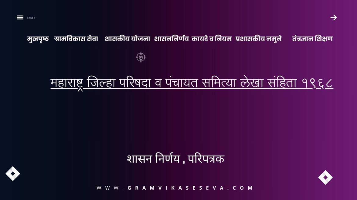 ग्रामपंचायत महावितरण फ्रान्चयझी(76)