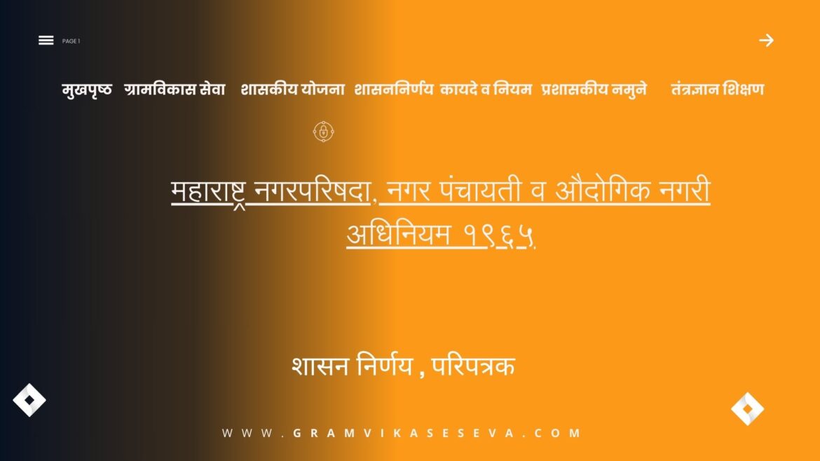 ग्रामपंचायत महावितरण फ्रान्चयझी(77)