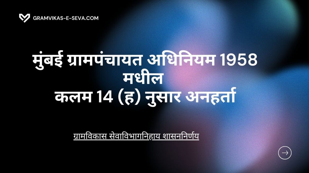 ग्रामपंचायत महावितरण फ्रान्चयझी(8)