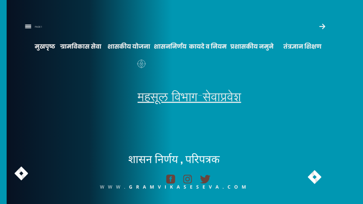 महाराष्ट्र पोलीस शिपाई सेवाप्रवेश(1)