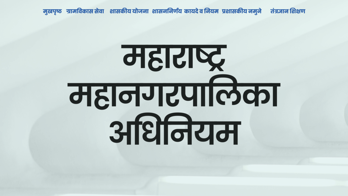 ग्रामपंचायत महावितरण फ्रान्चयझी