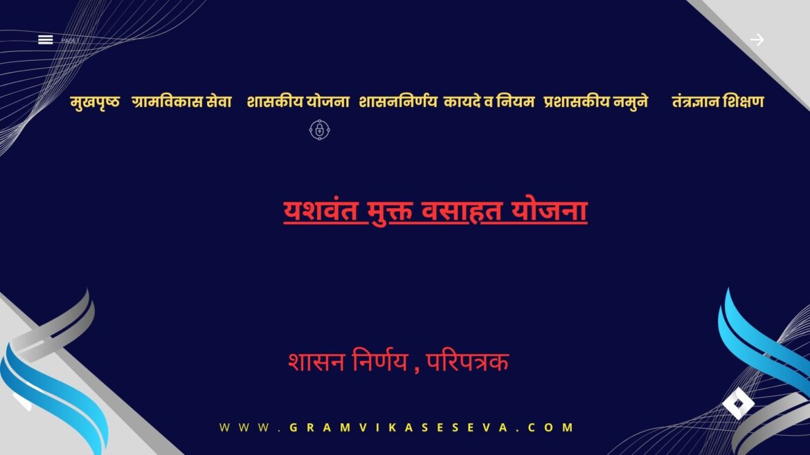 ग्रामपंचायत महावितरण फ्रान्चयझी(1)
