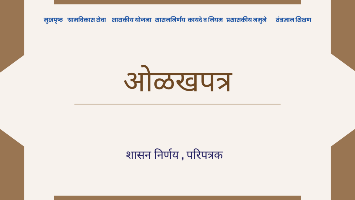 ग्रामपंचायत महावितरण फ्रान्चयझी(2)