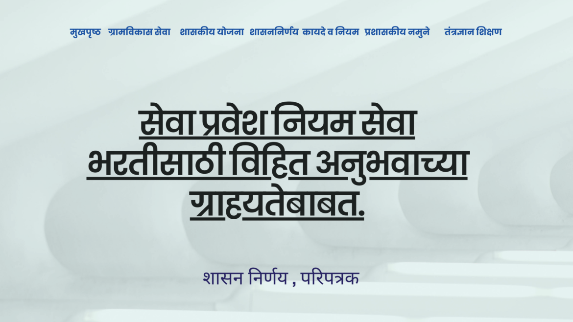 ग्रामपंचायत महावितरण फ्रान्चयझी(3)