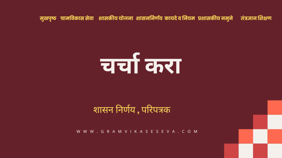 ग्रामपंचायत महावितरण फ्रान्चयझी(4)