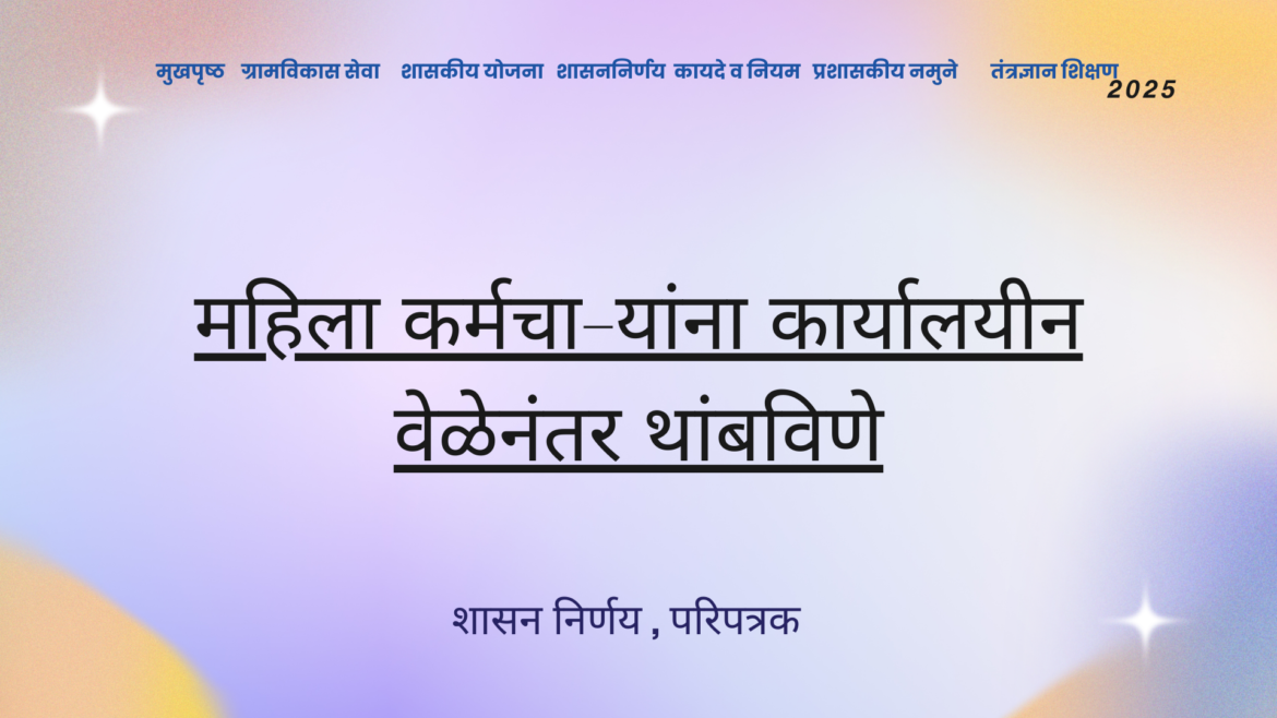 ग्रामपंचायत महावितरण फ्रान्चयझी(5)