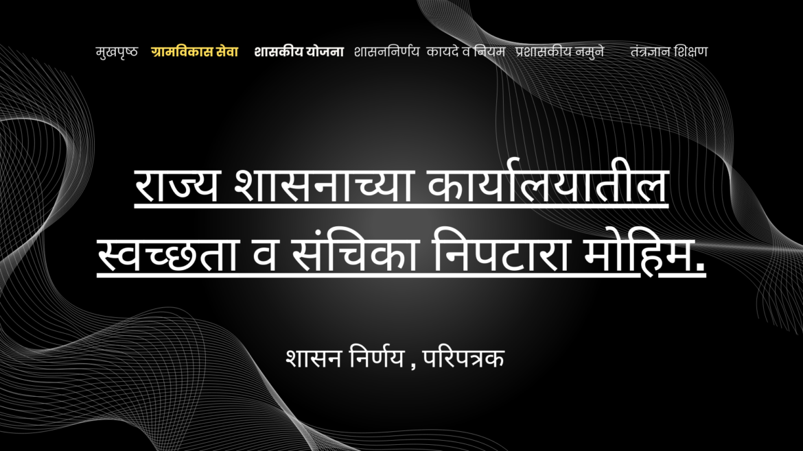 ग्रामपंचायत महावितरण फ्रान्चयझी(6)
