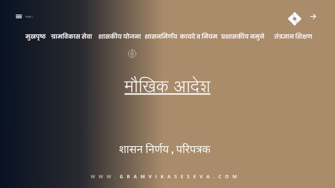 ग्रामपंचायत महावितरण फ्रान्चयझी(61)