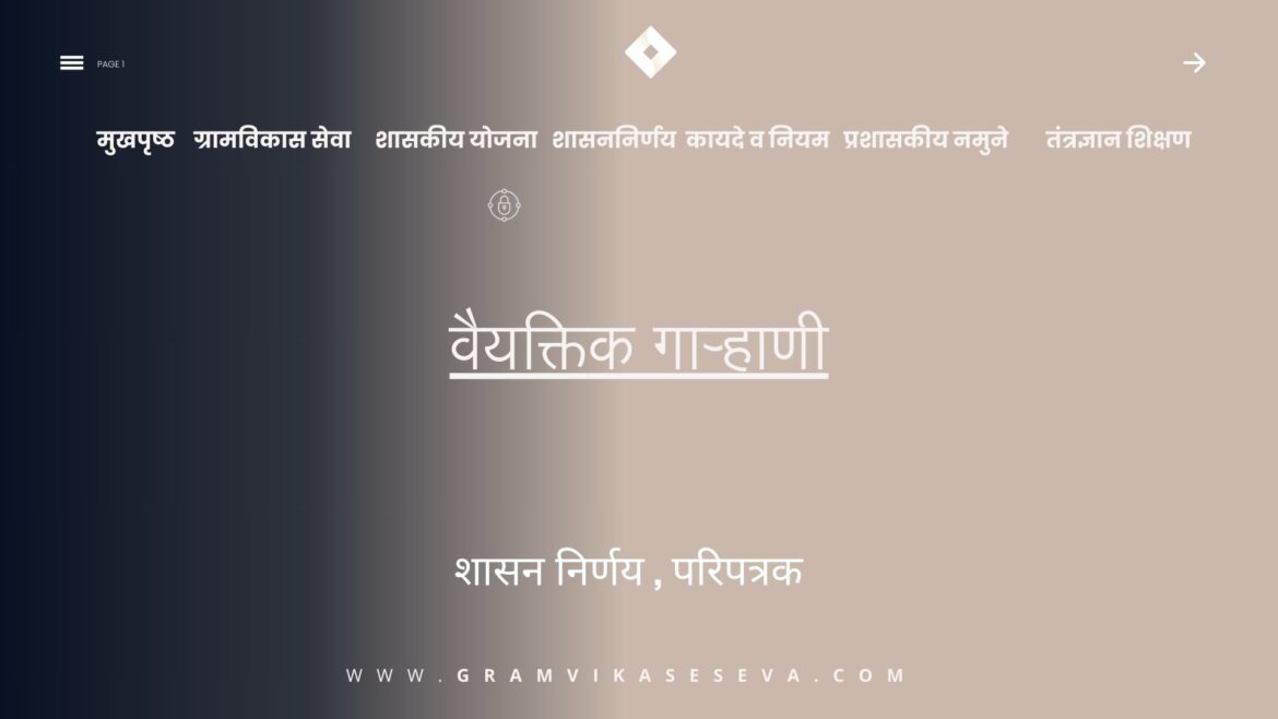 ग्रामपंचायत महावितरण फ्रान्चयझी(62)